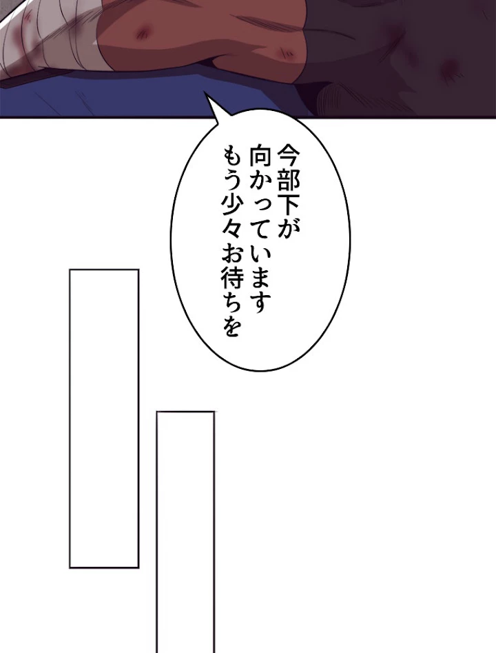 人生リセットで守護者に覚醒 24話 - 51