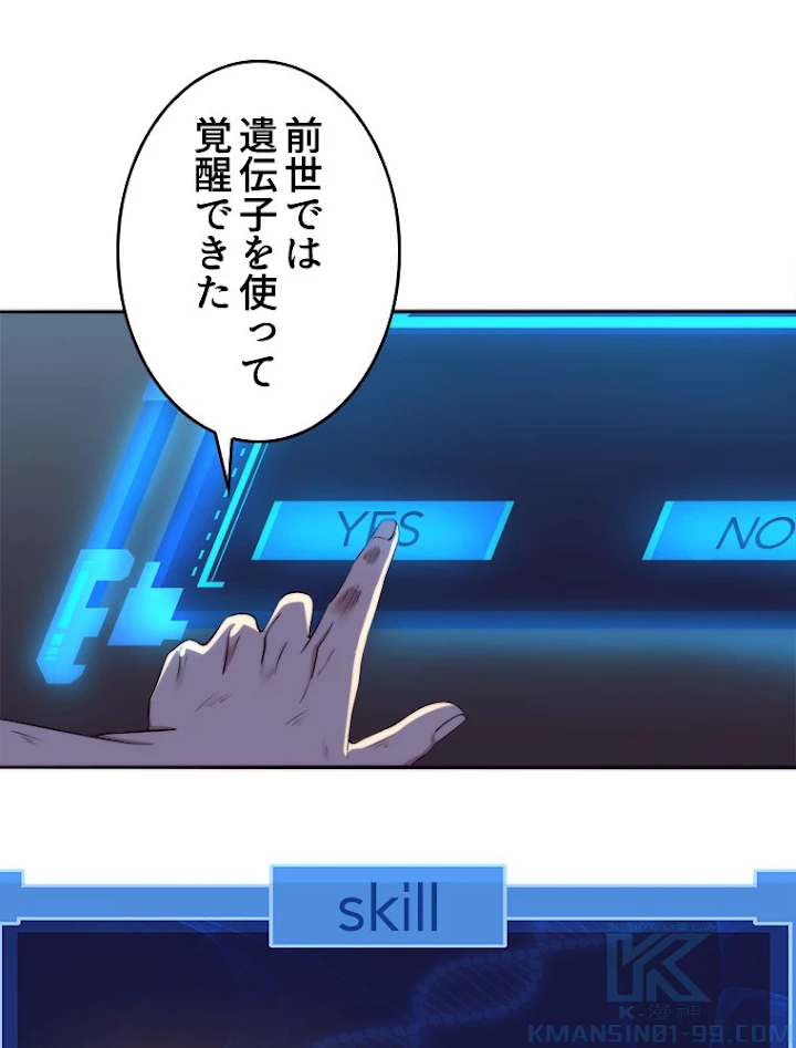 人生リセットで守護者に覚醒 19話 - 43