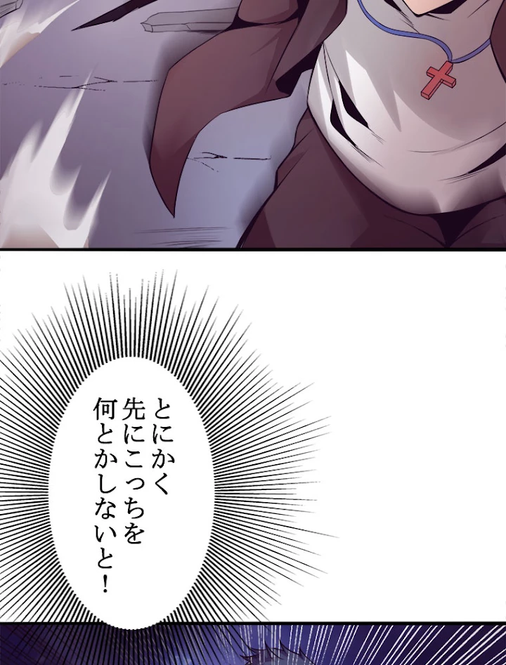 人生リセットで守護者に覚醒 23話 - 47