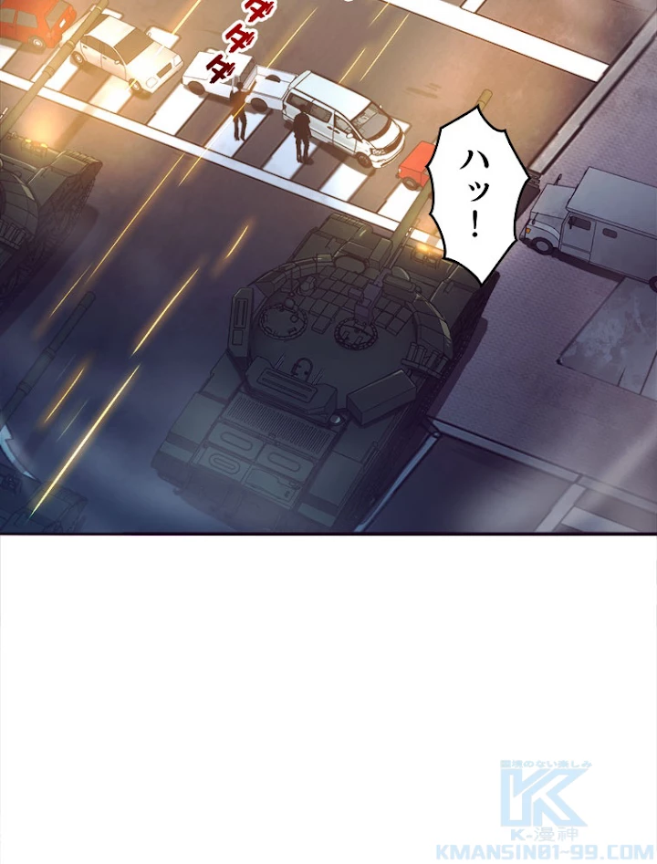 人生リセットで守護者に覚醒 30話 - 79