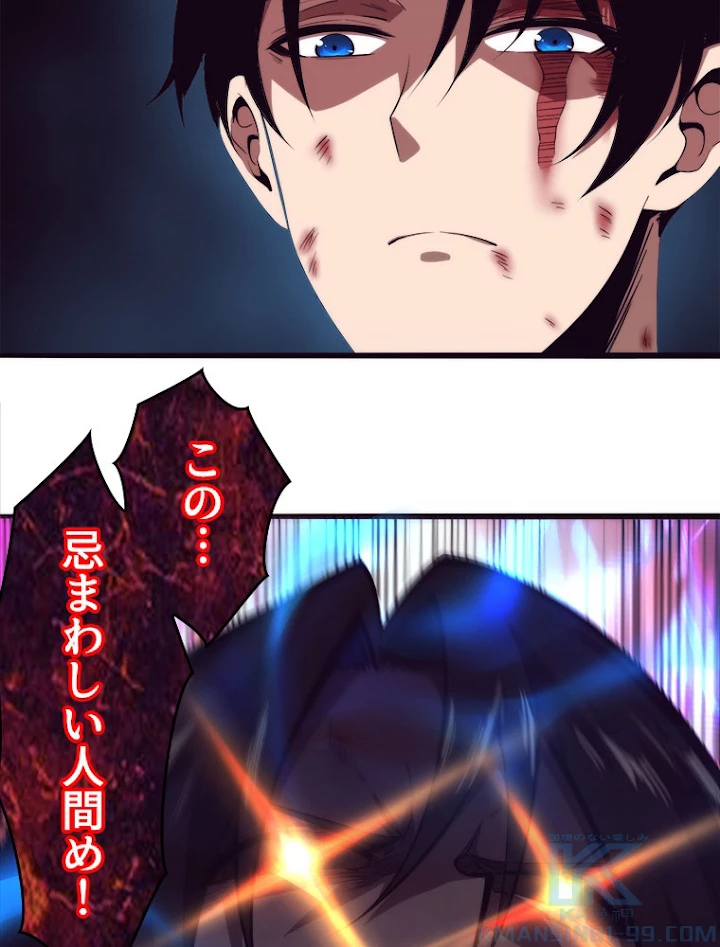 人生リセットで守護者に覚醒 10話 - 22