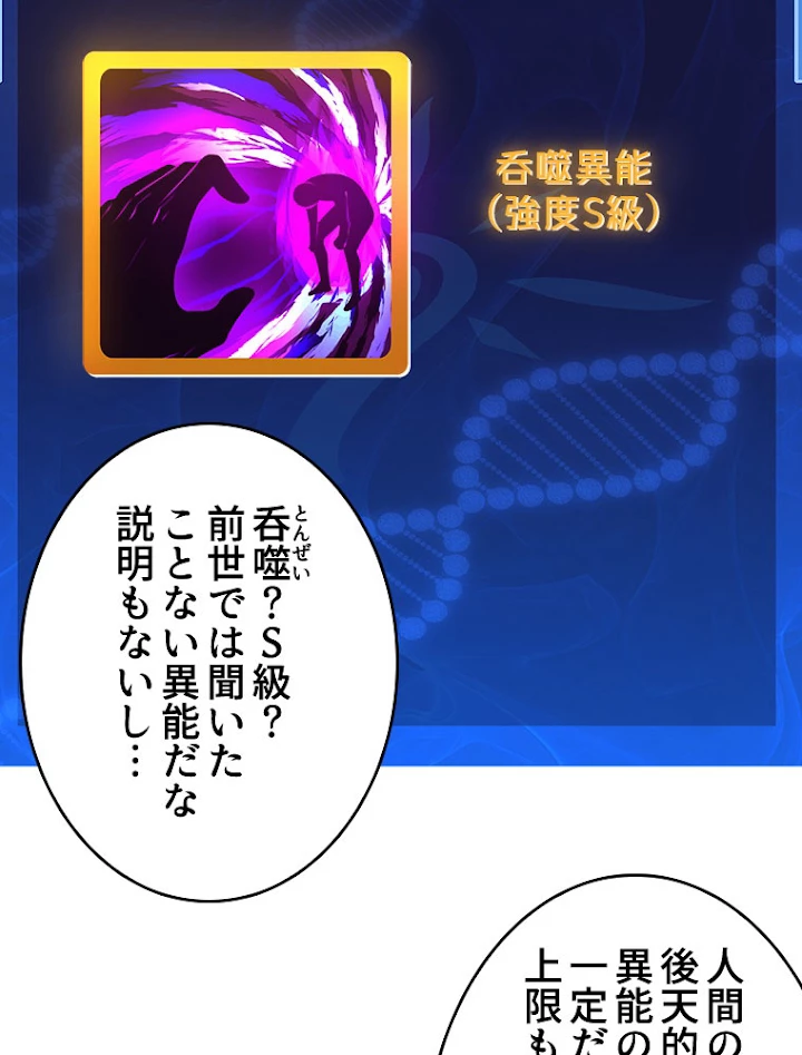 人生リセットで守護者に覚醒 19話 - 44