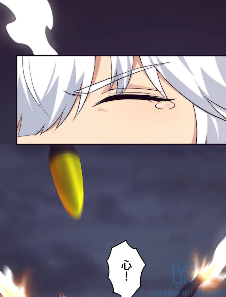 人生リセットで守護者に覚醒 17話 - 43