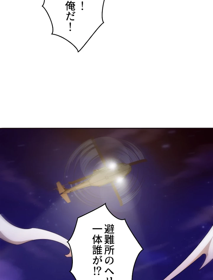 人生リセットで守護者に覚醒 34話 - 78