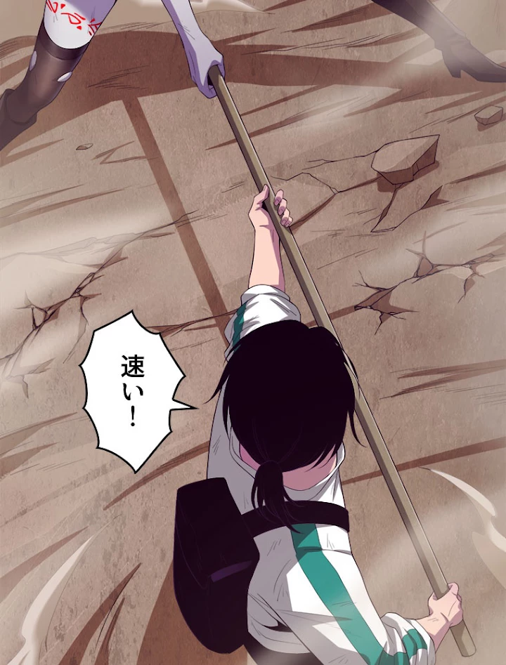 人生リセットで守護者に覚醒 8話 - 17