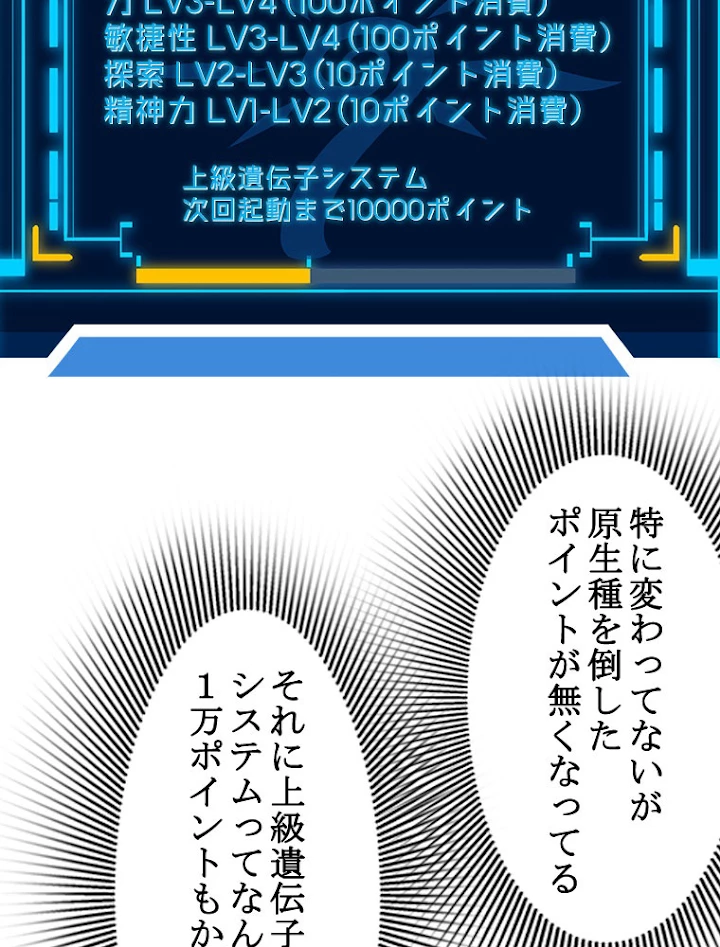 人生リセットで守護者に覚醒 13話 - 39