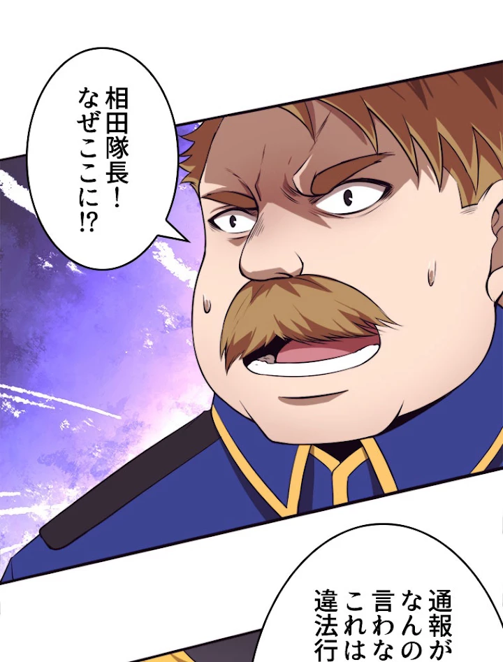 人生リセットで守護者に覚醒 27話 - 59