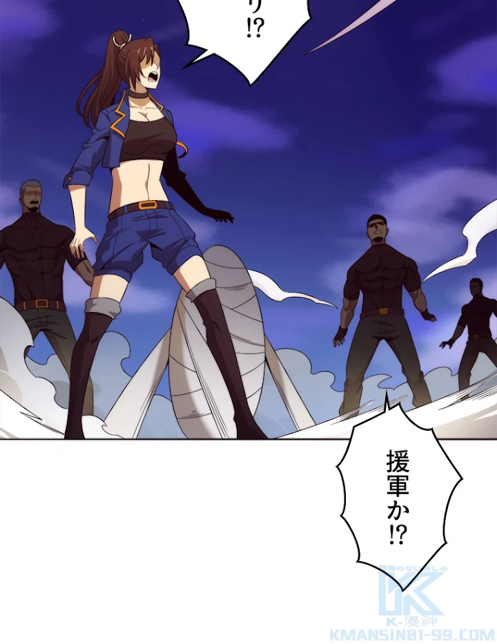 人生リセットで守護者に覚醒 34話 - 79