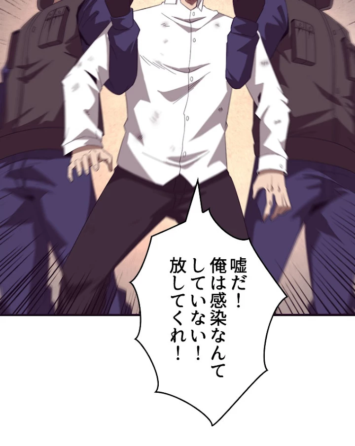 人生リセットで守護者に覚醒 25話 - 56