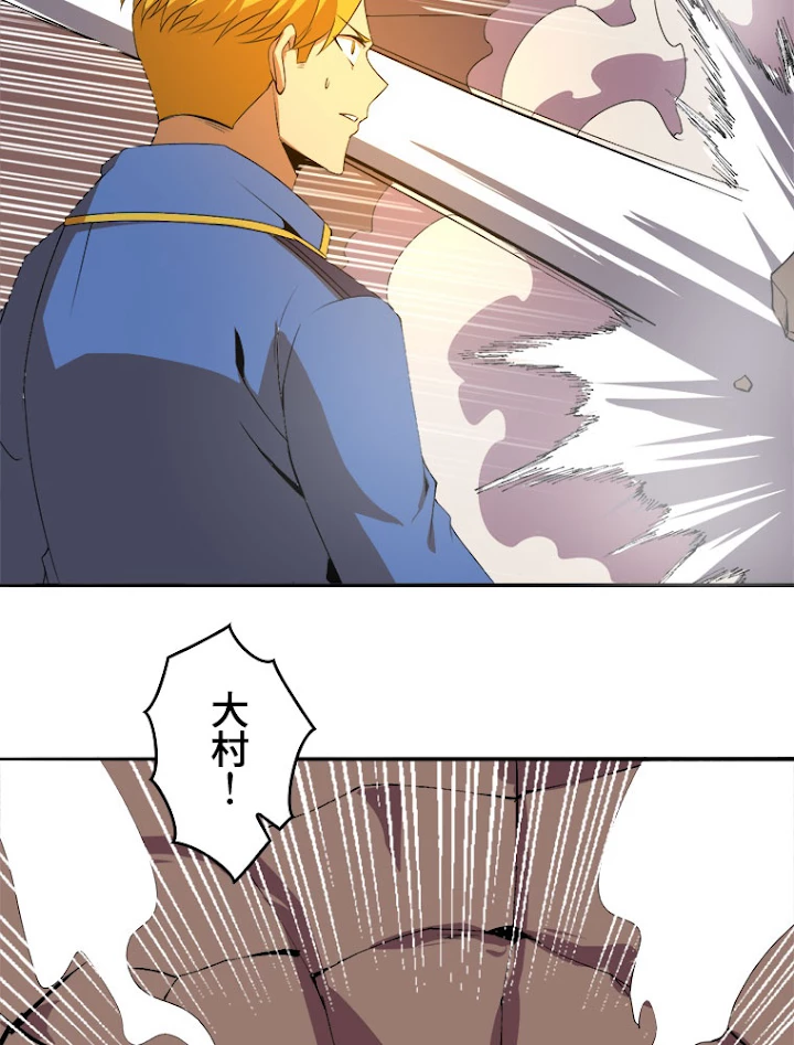 人生リセットで守護者に覚醒 22話 - 48