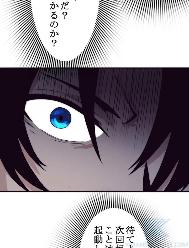 人生リセットで守護者に覚醒 13話 - 40