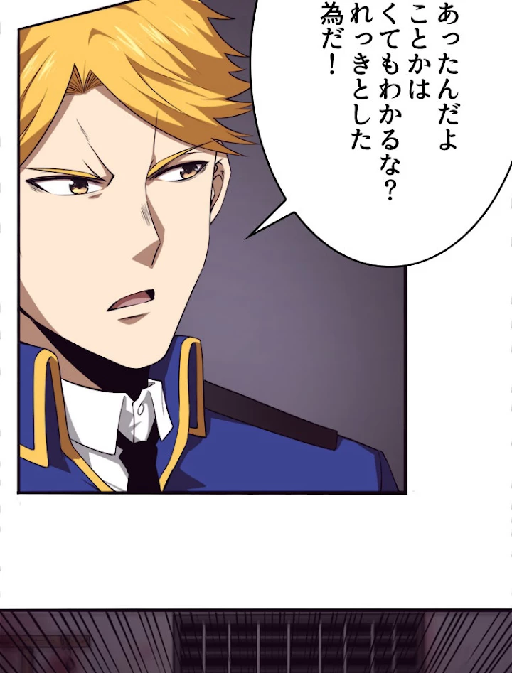 人生リセットで守護者に覚醒 27話 - 60