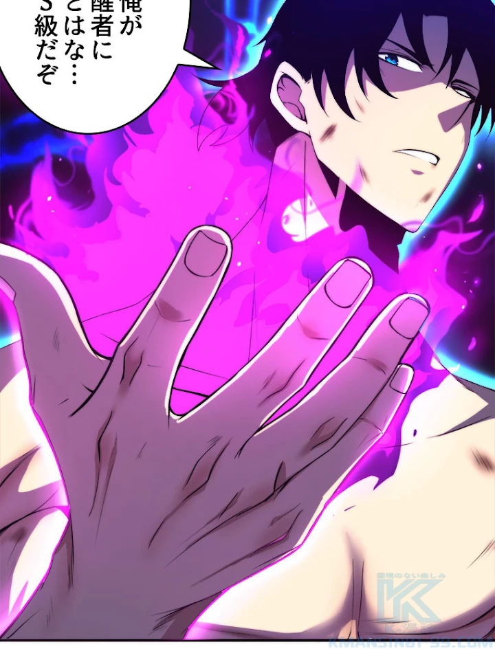 人生リセットで守護者に覚醒 19話 - 46