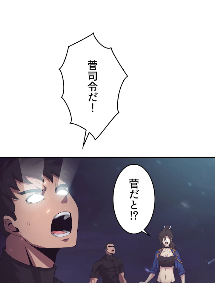 人生リセットで守護者に覚醒 34話 - 80