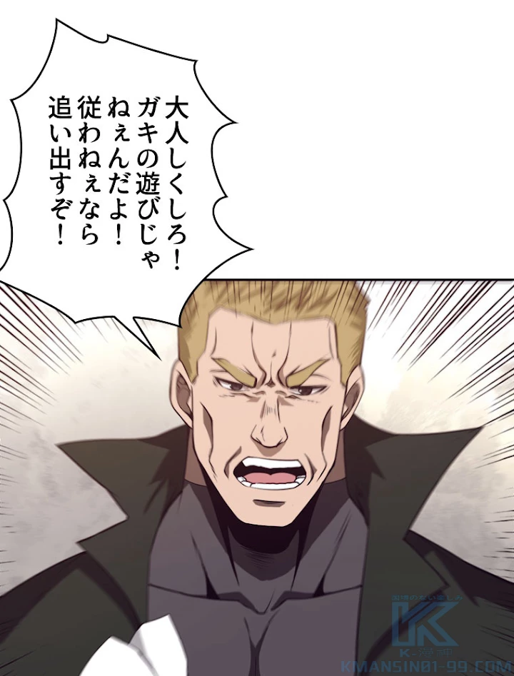 人生リセットで守護者に覚醒 25話 - 57