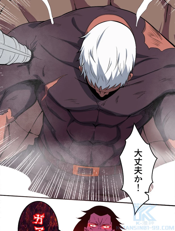 人生リセットで守護者に覚醒 22話 - 49