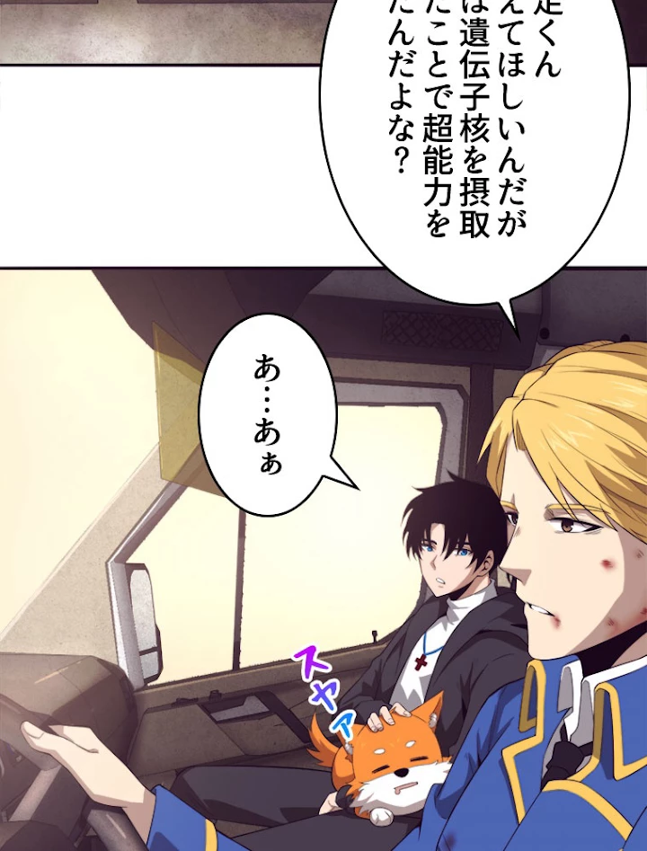 人生リセットで守護者に覚醒 24話 - 54