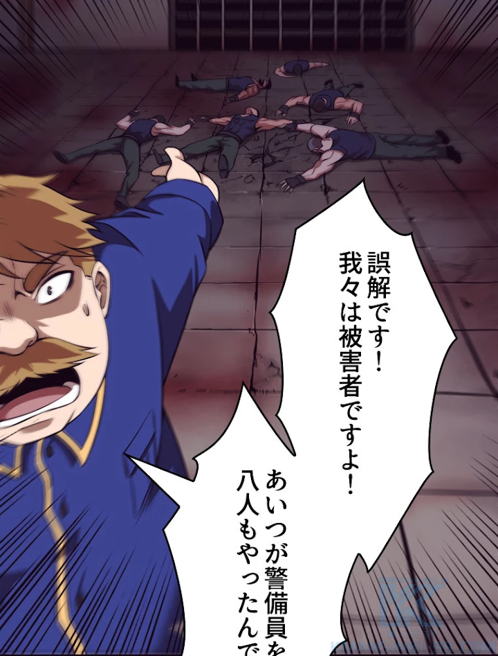 人生リセットで守護者に覚醒 27話 - 61