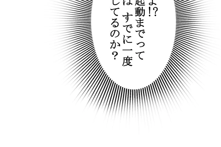 人生リセットで守護者に覚醒 13話 - 41