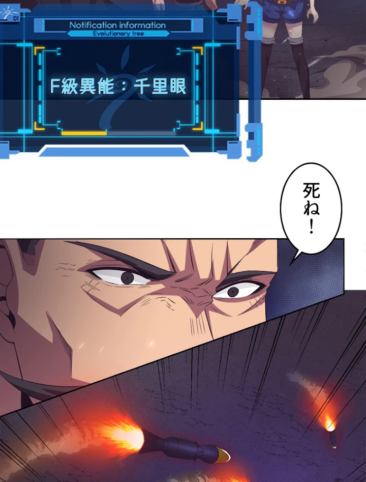 人生リセットで守護者に覚醒 34話 - 81