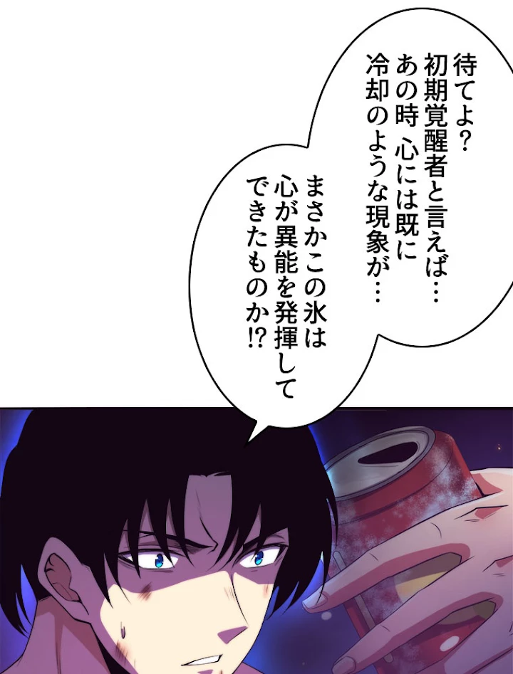 人生リセットで守護者に覚醒 19話 - 47