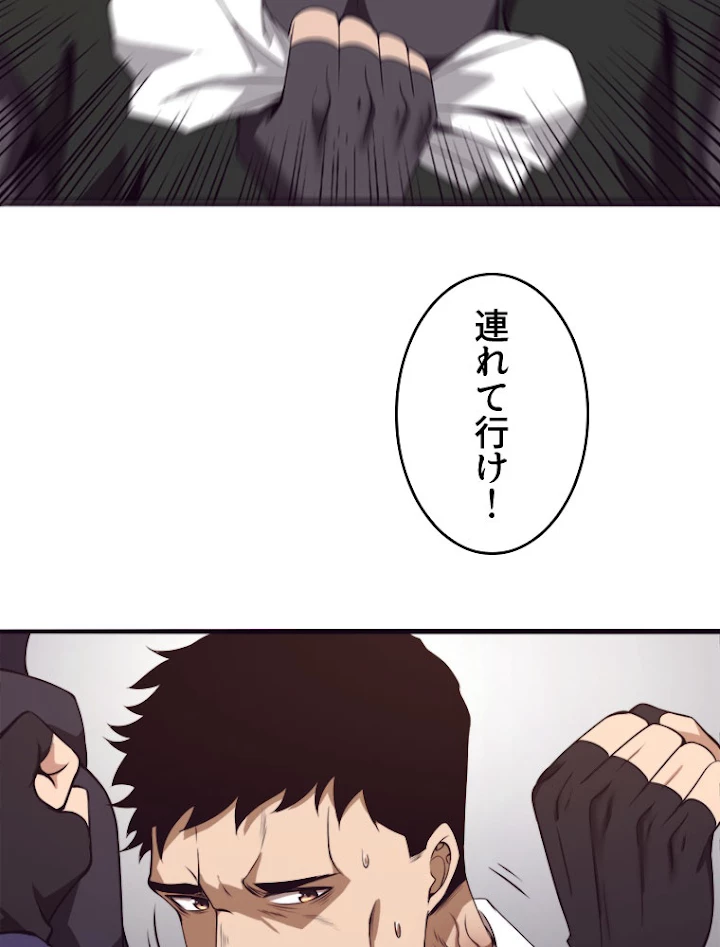 人生リセットで守護者に覚醒 25話 - 58