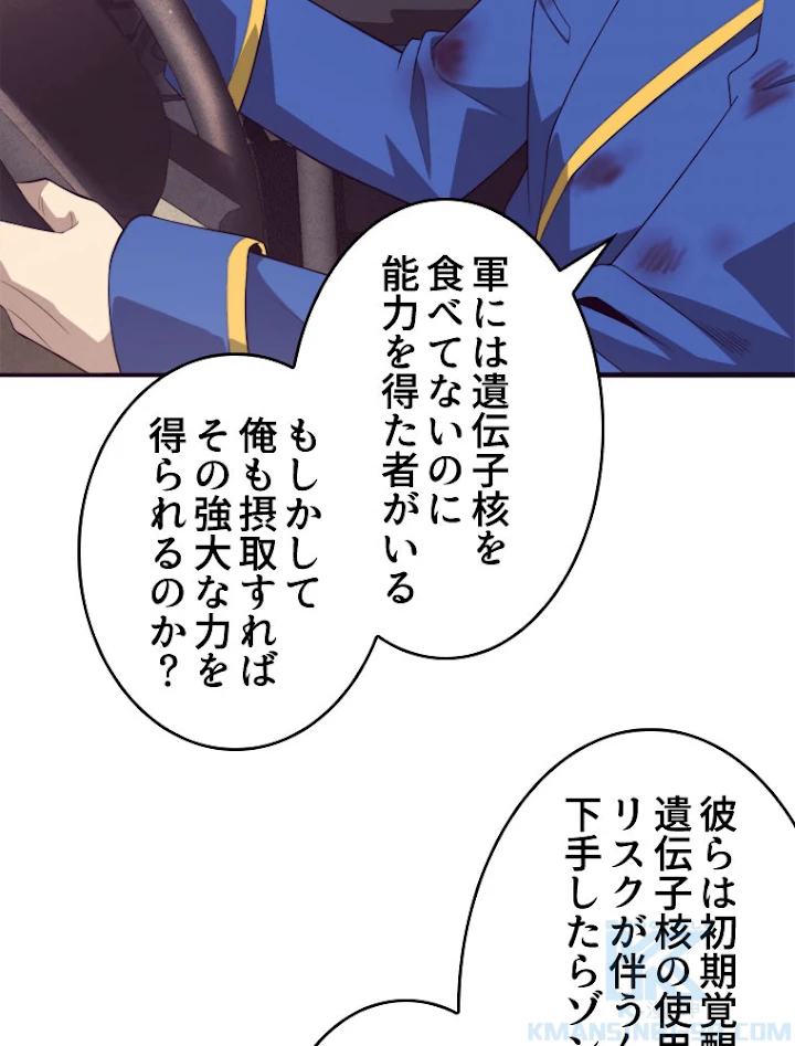 人生リセットで守護者に覚醒 24話 - 55