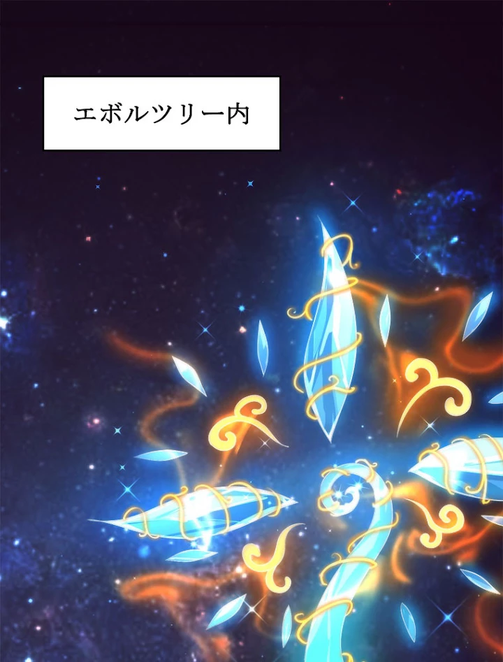 人生リセットで守護者に覚醒 13話 - 42