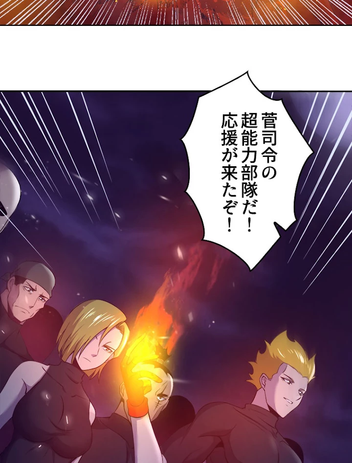 人生リセットで守護者に覚醒 30話 - 83