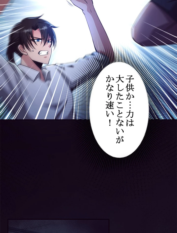 人生リセットで守護者に覚醒 4話 - 15