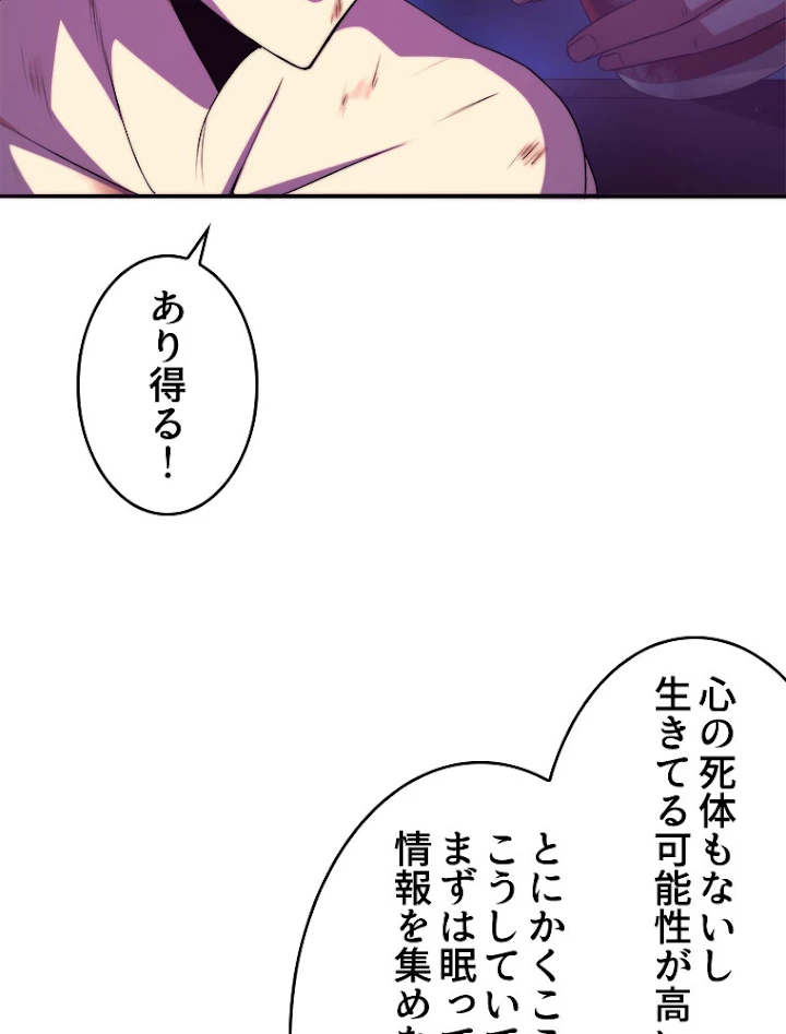 人生リセットで守護者に覚醒 19話 - 48