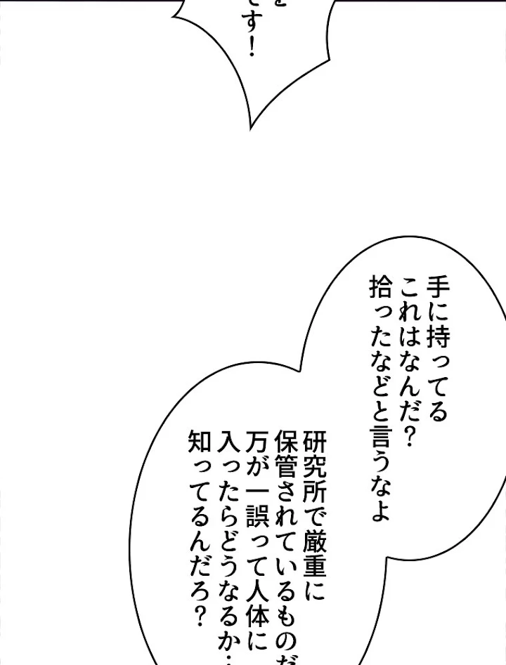 人生リセットで守護者に覚醒 27話 - 62