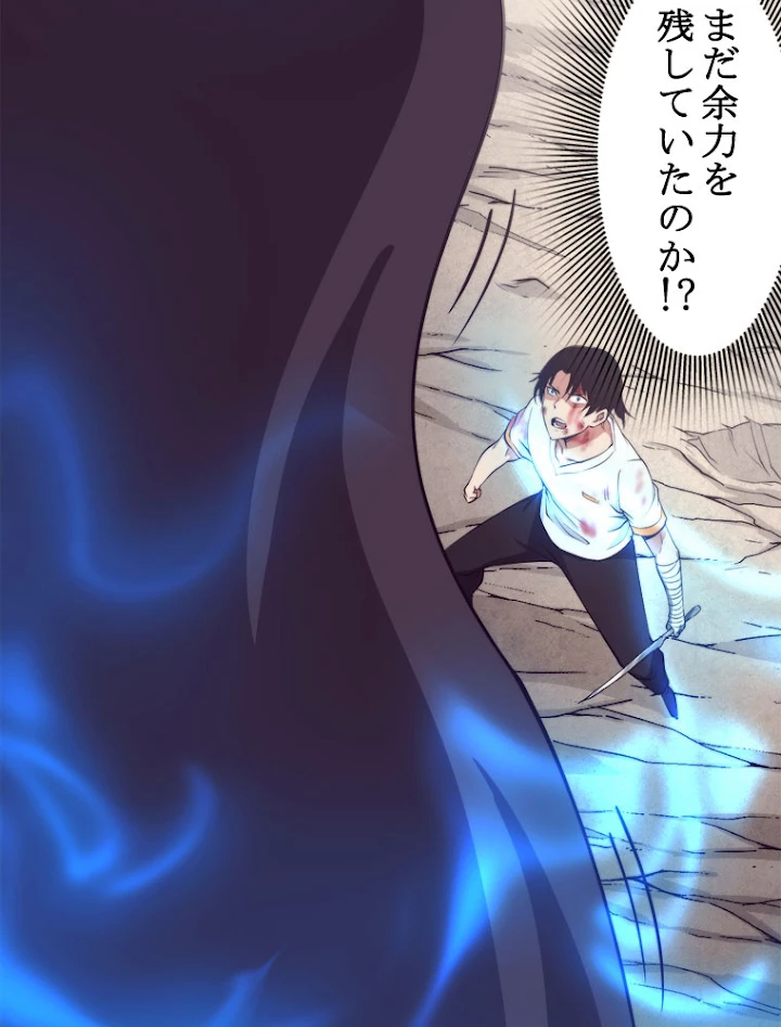 人生リセットで守護者に覚醒 10話 - 26