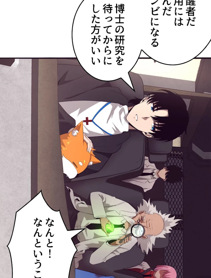 人生リセットで守護者に覚醒 24話 - 56