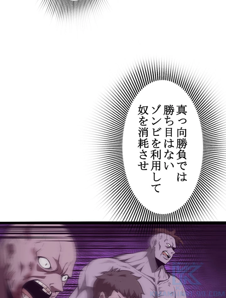 人生リセットで守護者に覚醒 9話 - 19