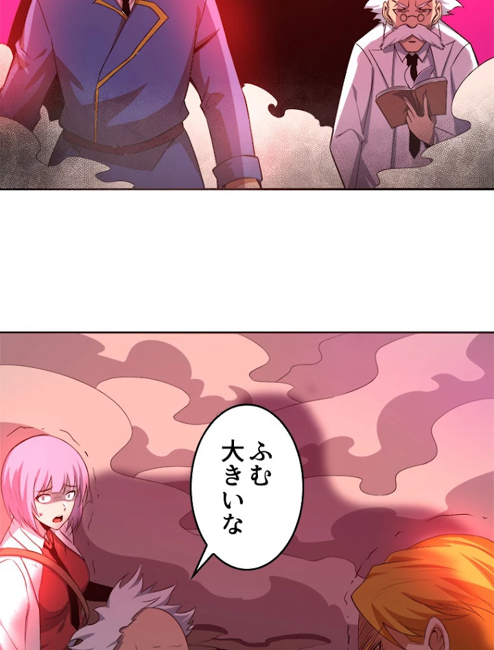 人生リセットで守護者に覚醒 22話 - 51