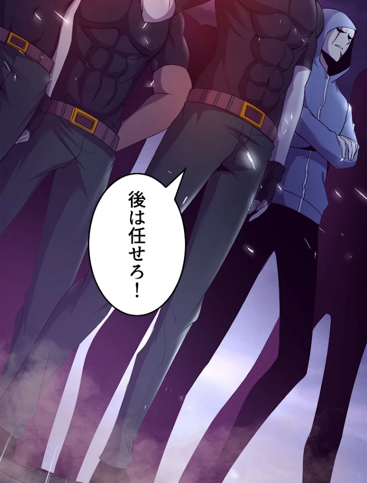 人生リセットで守護者に覚醒 30話 - 84