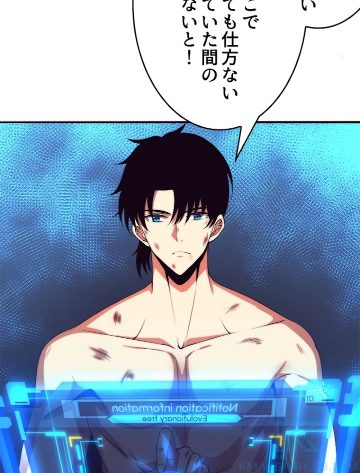 人生リセットで守護者に覚醒 19話 - 49