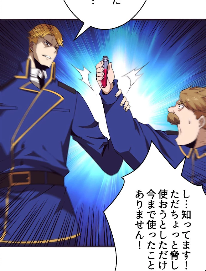 人生リセットで守護者に覚醒 27話 - 63