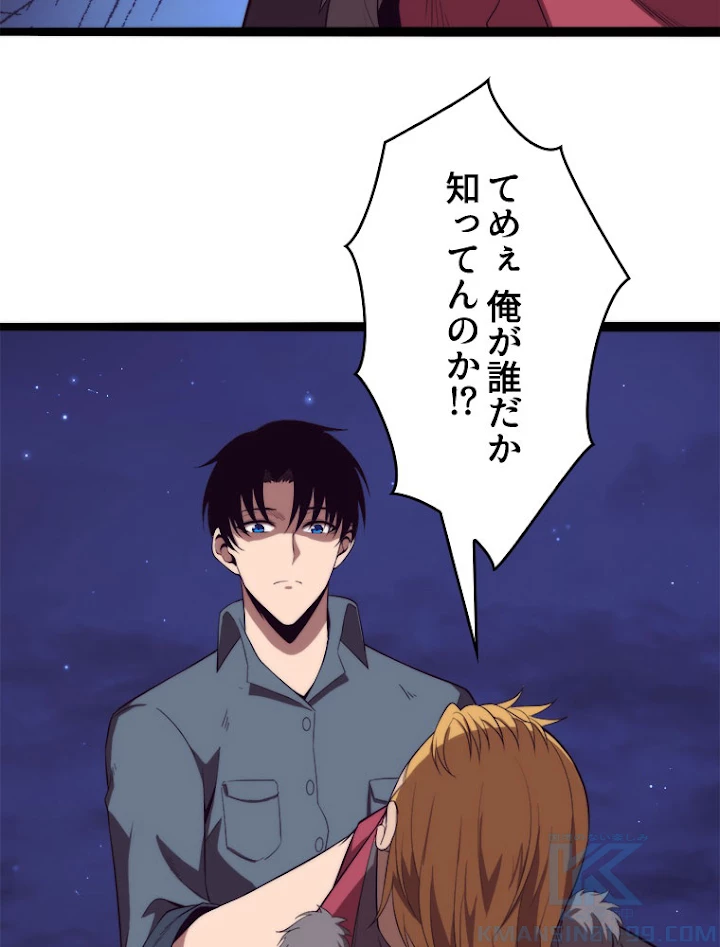 人生リセットで守護者に覚醒 15話 - 46