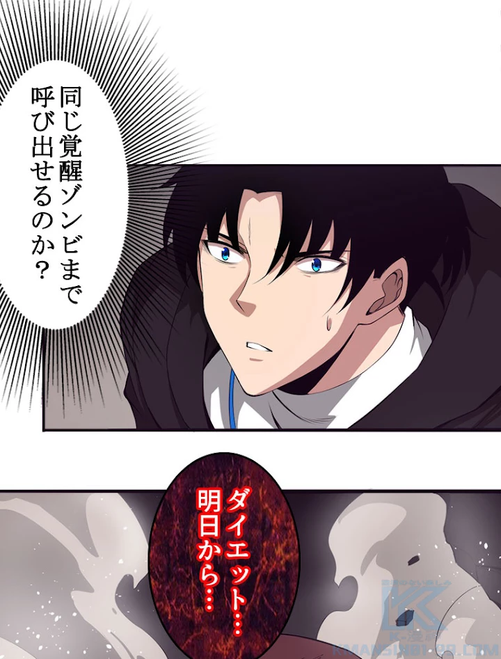 人生リセットで守護者に覚醒 23話 - 52