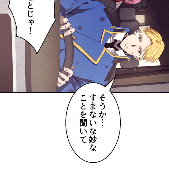 人生リセットで守護者に覚醒 24話 - 57