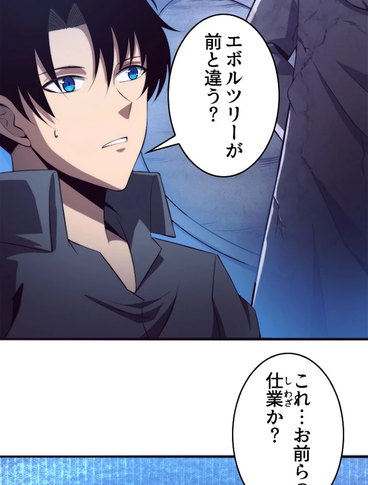 人生リセットで守護者に覚醒 13話 - 44