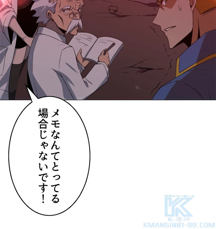 人生リセットで守護者に覚醒 22話 - 52