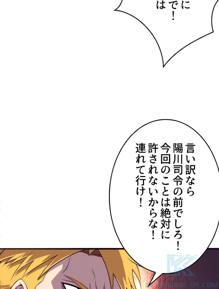 人生リセットで守護者に覚醒 27話 - 64