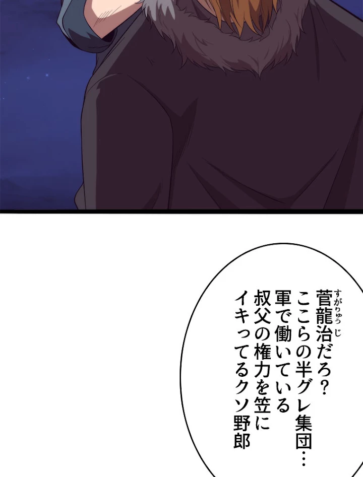 人生リセットで守護者に覚醒 15話 - 47