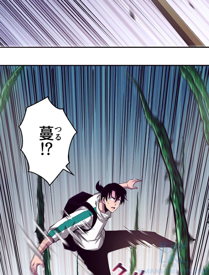 人生リセットで守護者に覚醒 8話 - 22