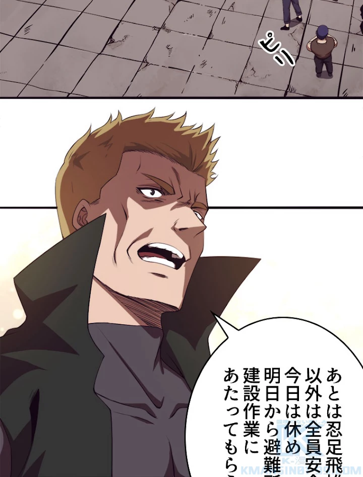 人生リセットで守護者に覚醒 25話 - 60