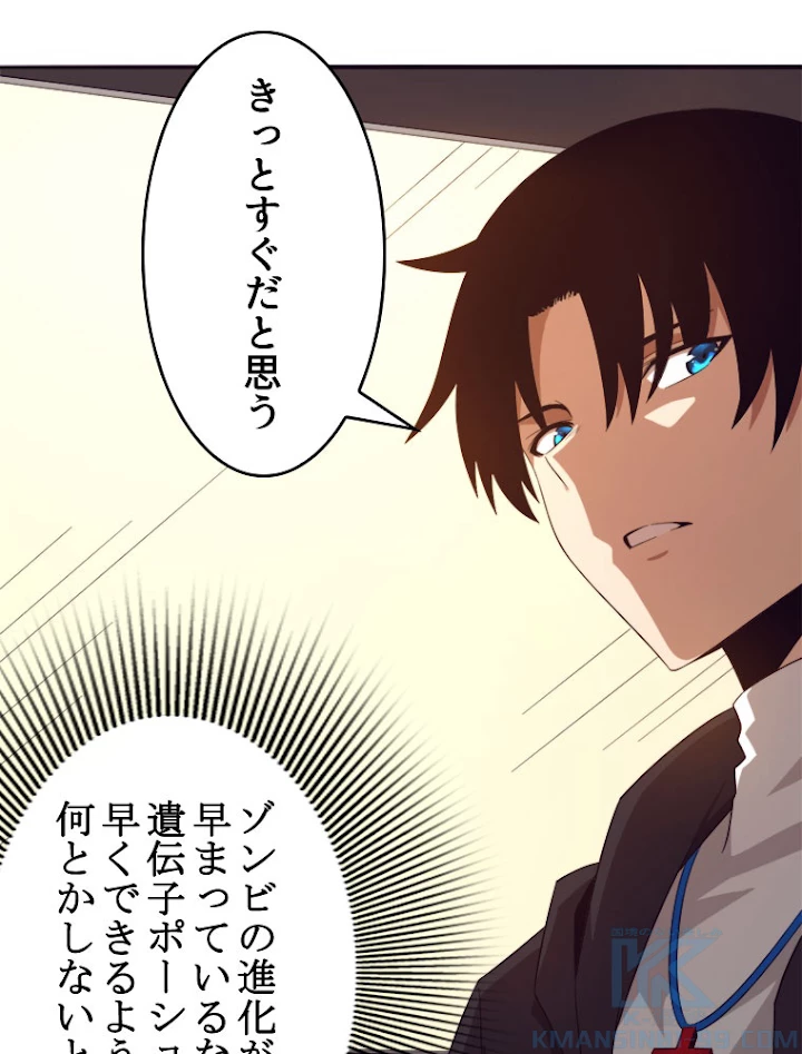 人生リセットで守護者に覚醒 24話 - 58