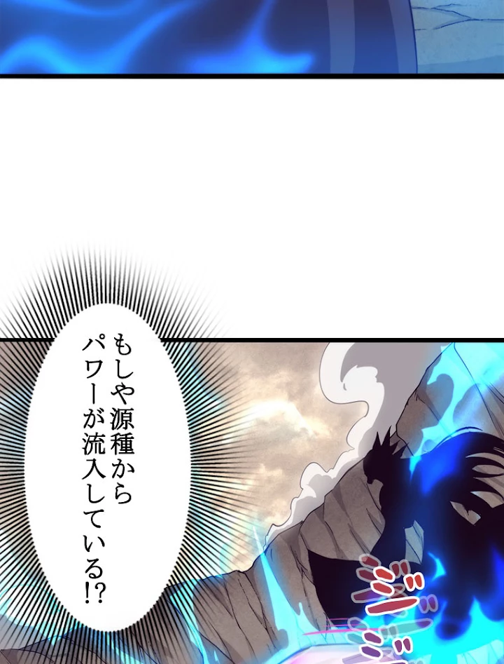 人生リセットで守護者に覚醒 10話 - 27